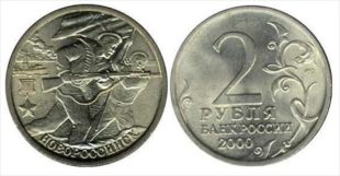 2 рубля 2000 г. СПМД  Новороссийск