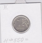 1 рубль 2007 года
