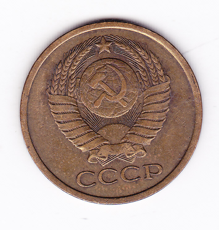 5 копейка ценится. 5 Копеек 1981. 5 Копеек 1981 года. СССР 5 копеек 1981 год. Односторонняя монета 5 коп 1981 год.