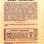 листовка Правда жизни в германском плену