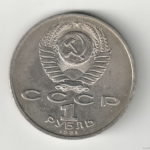 1 рyбль 1991 СССР, Низaми Гянджeви