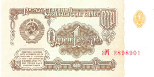 1 Рубль 1961 г.