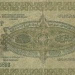 1000 рублей 1920 года. Азербайджан.