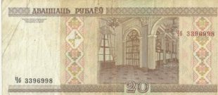 20  рублей 2000 года. Беларусь.
