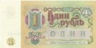 1 рубль — 1991 год