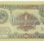 1 рубль — 1991 год