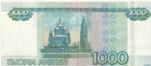 1000 рублей 1997 года.
