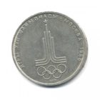 1 рубль 1977 — Эмблема. XXII летние Олимпийские Игры, Москва 1980. (Юбилейная монета) — СССР