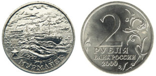2 рубля 2000 г. ММД  Мурманск