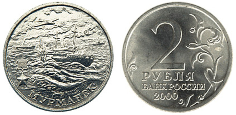 2 рубля 2000 г. ММД  Мурманск