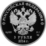 3 рубля Сочи 2014 биатлон