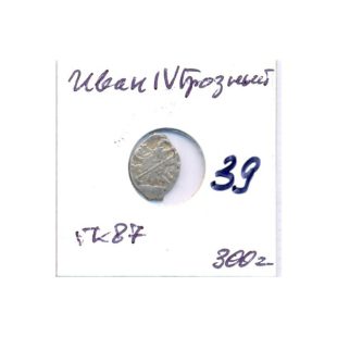 Копейка. Иван IV Грозный. 1548–1574 гг. ГК 87