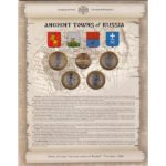 Набор монет «Древние города России», выпуск №7. 2008 год