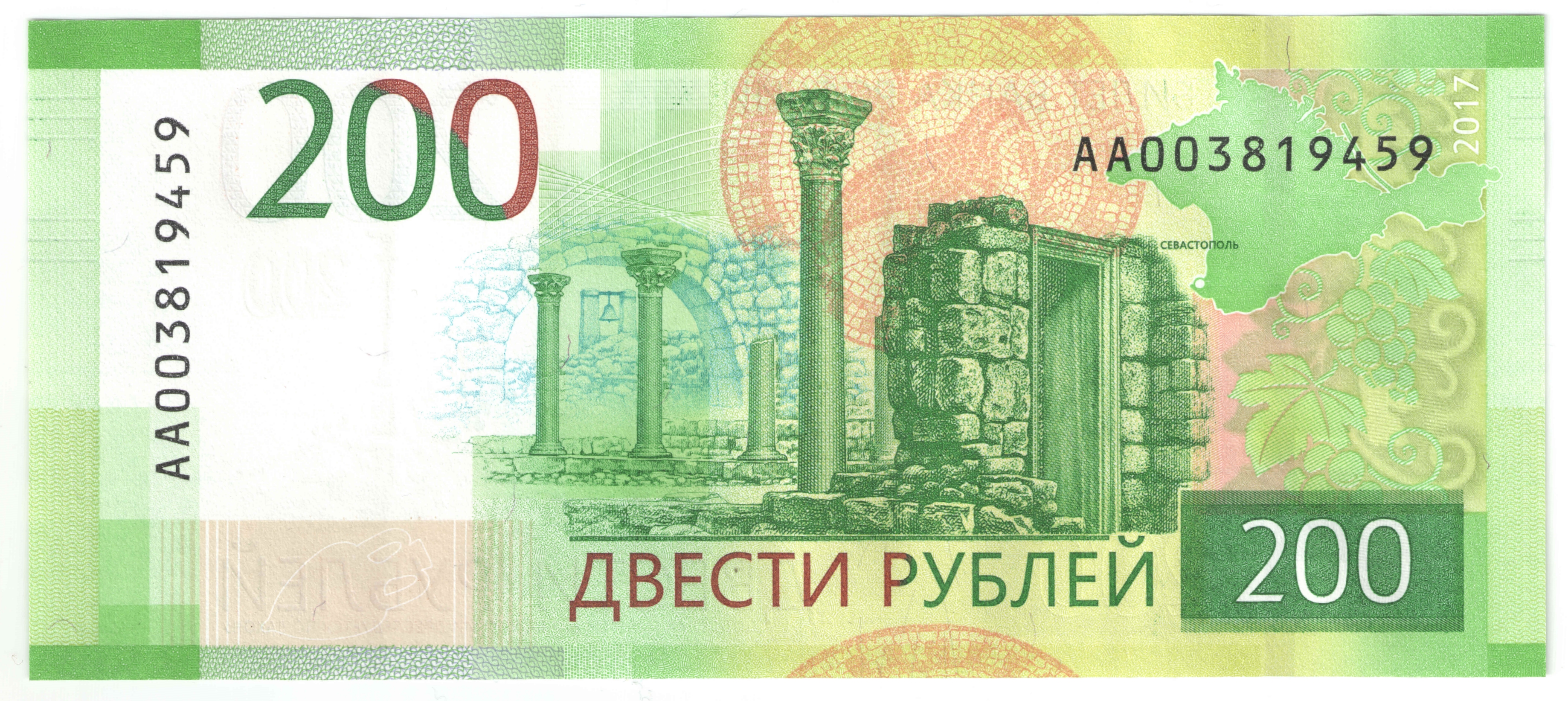 200 рублей 2017 г.