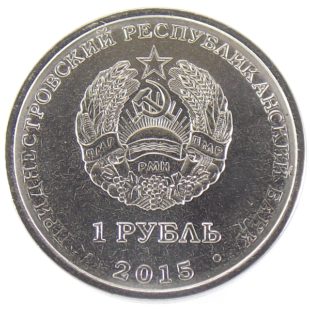 Приднестровье. 1 рубль 2015 «Года обезьяны»