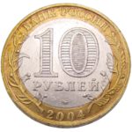 10 рублей 2004 г. «Ряжск» ММД