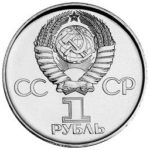 1 рубль 1975 г. «30 лет победы в ВОВ» UNC