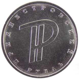 1 рубль 2015 г. «Графическое обозначение рубля»
