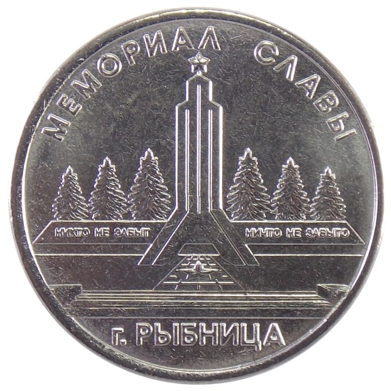 Монеты приднестровья. Монета г. Рыбница. Монета Рыбница 2014.