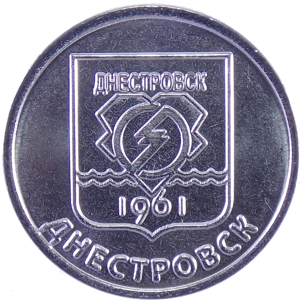 1 рубль 2017 г «Днестровск»