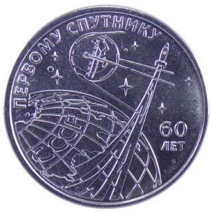 1 рубль 2017 г «60 лет первому спутнику»