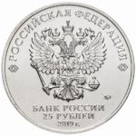 25 рублей 2019 г. «Бременские музыканты» (цветная эмаль)