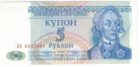 Приднестровье. 5 рублей 1994 г.
