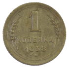 1 копейка 1938 года арт. 30776