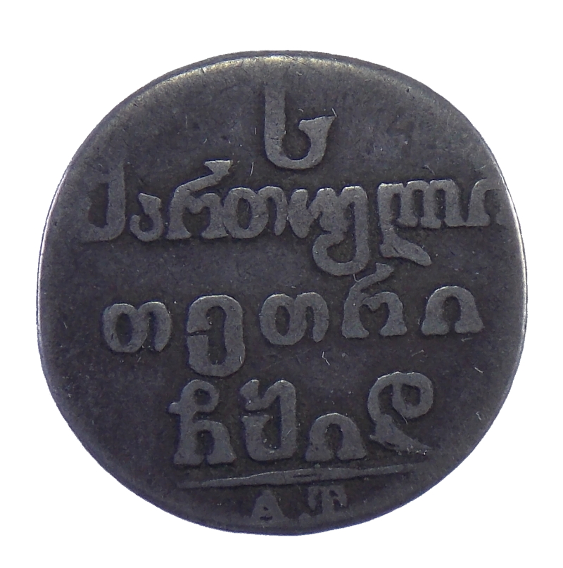 Абаз (20 копеек) 1814 год для Грузии