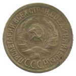 1 копейка 1930 года арт. 30803