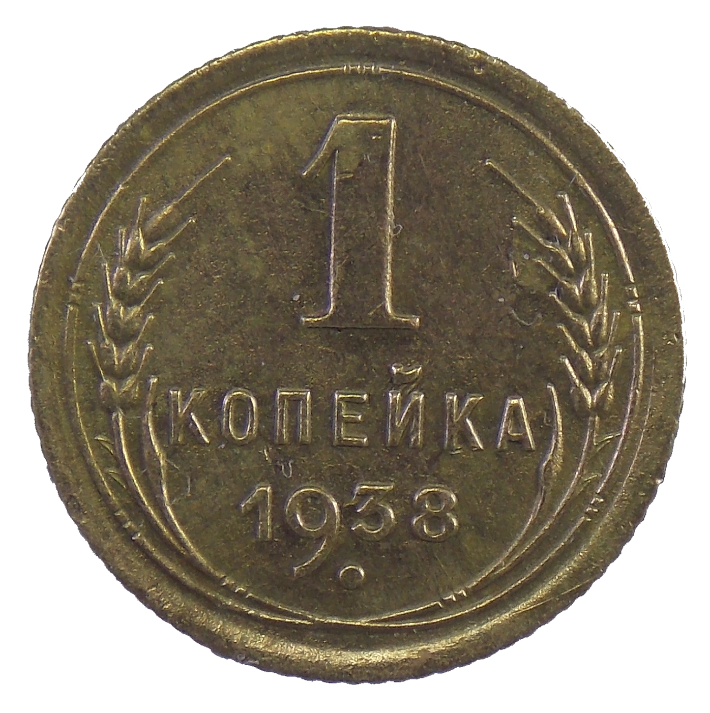 1 копейка 1845 года фото