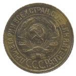 1 копейка 1930 года арт. 30807