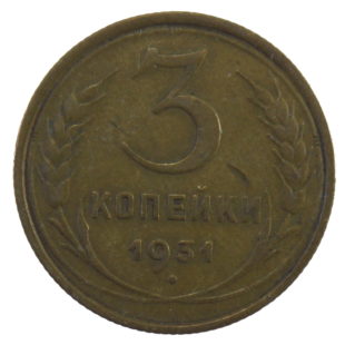 3 копейки 1931 года арт. 30929