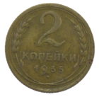 2 копейки 1935 год арт. 30937