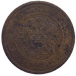 5 копеек 1869 года арт. 31122