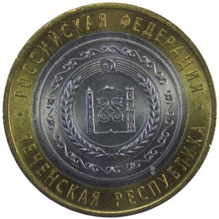 10 рублей Чеченская республика арт 31401