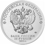 25 рублей 2021 ММД цветная в блистере «Творчество Юрия Никулина»