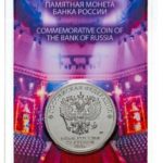 25 рублей 2021 ММД цветная в блистере «Творчество Юрия Никулина»