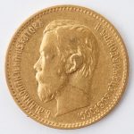 5 рублей 1897 г. (АГ).