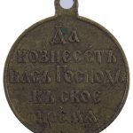 Медаль «В память Русско-японской войны 1904-1905 гг.» арт 31712