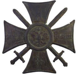 Крест «За службу на Кавказе» (1864) арт 31755