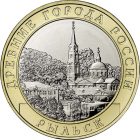 10 рублей 2022 год Рыльск арт 31775