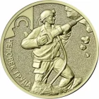 10 рублей  2022 год Человек труда (Шахтёр) арт 31774