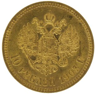 10 рублей 1903 года АР арт 31956