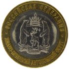 10 рублей  2010 года Ямало-Ненецкий автономный округ арт 31971