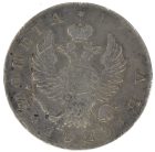 1 рубль 1823 года СПБ-ПД арт 31966