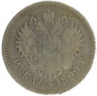 1 рубль 1899 года (**) арт 32019