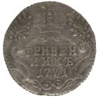 Гривенник 1771 года СПБ-TI арт 32087