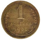 1 копейка 1935 года (ст. тип) арт 32075