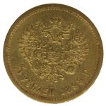 5 рублей 1898 года АГ арт 32250